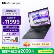 戴爾（DELL）國(guó)家補(bǔ)貼 Dell Pro Max 16 高性能圖形移動(dòng)工作站 AI筆記本 酷睿Ultra7/32G/1T SSD/集顯