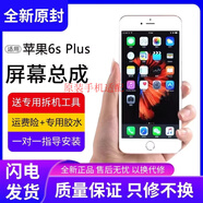 適用蘋(píng)果6splus屏幕總成原裝iphone6s液晶6sp觸摸屏5.5觸摸手機屏 6Splus白5.5寸[帶原配件]