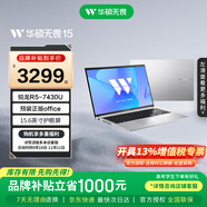 華碩無畏15 銳龍R5-7430U 15.6英寸 輕薄便攜 高性能商務(wù)辦公學(xué)生筆記本電腦 星辰銀/R5-7430U 32G 1T
