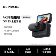 Insta360【旗艦首發(fā)】 GO 3S 4K拇指相機 Vlog騎行親子寵物運動相機攝像機口袋相機（星曜黑64G 全能套裝）