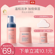 貝德美（bodcrme）兒童洗面奶水養(yǎng)霜套裝(寶寶氨基酸潔面乳 滋潤補水保濕嬰兒面霜）