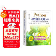 python自然語言處理入門 chatgpt聊天機器人 深度學(xué)習(xí)人工智能機器學(xué)習(xí)文本分析技術(shù)自然語言處理實戰(zhàn)算法NLP圖書 ibm cloud api（雙色版） deepseek教程