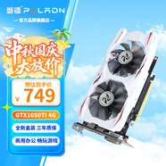磐鐳開(kāi)天 GTX1050TI/1650 4GB 臺式機圖形設計渲染黑神話(huà)悟空游戲顯卡 【GTX1050TI-4G】開(kāi)天/暢玩吃雞