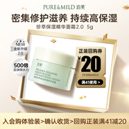 泊美（PURE & MILD）鮮純珍萃保濕舒緩精華面霜 5g