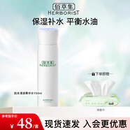 佰草集肌本清源化妝水150ml 補(bǔ)水保濕溫和清爽控油平衡水油爽膚水護(hù)膚品 肌本清源化妝水150ml