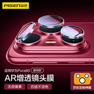 品勝適用華為pura80鏡頭膜p80鏡頭保護膜秒貼獨立式高清防刮耐磨攝像頭保護膜 透明款【京東定制款】