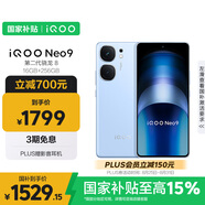 vivo iQOO Neo9 16GB+256GB 航海藍第二代驍龍8 自研電競芯片Q1 IMX920 索尼大底主攝 手機