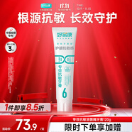 好易康緩解牙齒敏感溶菌酶牙膏 專效抗敏改善牙菌斑改善菌群6號(hào)120g/支