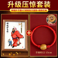 山迪鐘馗護子圖正品桃木掛件寶寶壓驚嬰兒防驚嚇臥室客廳擺件裝飾畫 【壓驚套裝】鐘馗護子圖8寸胡桃色文昌款+桃核紅繩