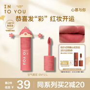 INTO YOU女主角唇泥啞光霧面口紅唇釉不易沾杯節(jié)日禮物口紅新年EM12.L