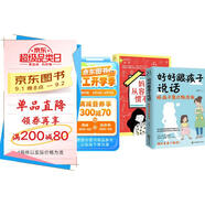 好好跟孩子說(shuō)話(huà)+媽媽從容養育慣不壞 套裝2本家教叛逆陪孩子度過(guò)叛逆期