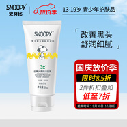 SNOOPY史努比青少年洗面奶潔凈不緊繃初高中學(xué)生潔面乳青春期護(hù)膚品 【改善黑頭】柔珠洗面奶80g