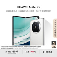 華為（HUAWEI）Mate X5 折疊屏手機 12GB+256GB 羽砂白