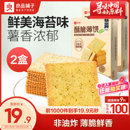 良品鋪?zhàn)铀执啾★灪Ｌξ?00g*2盒早餐餅干年貨小吃休閑零食囤貨