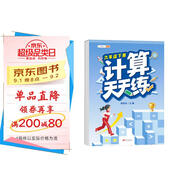 斗半匠 計(jì)算天天練 小學(xué)六年級(jí)下冊(cè)數(shù)學(xué)口算筆算計(jì)算天天練每日一練同步訓(xùn)練 數(shù)學(xué)思維專項(xiàng)強(qiáng)化訓(xùn)練