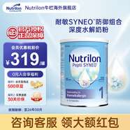 荷蘭牛欄深度水解奶粉嬰幼兒特殊配方pepti荷蘭諾優(yōu)能版牛奶蛋白過敏 【官方同款】荷蘭牛欄深度水解1段