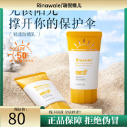 瑞倪維兒輕透防曬乳50g隔離乳霜康婷專柜 輕透防曬乳SPF50+ PA++++