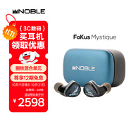 諾岱音響/Noble FoKusMystique 真無(wú)線藍(lán)牙耳機(jī) 發(fā)燒級(jí)圈鐵混合單元長(zhǎng)續(xù)航藍(lán)牙5.2旗艦版入耳式耳機(jī) 藍(lán)色