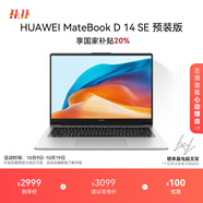 華為MateBook D 14 SE 店鋪預裝Windows版 輕薄筆記本電腦12代酷睿處理器i5 16G 512G 皓月銀