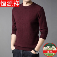 恒源祥純色羊毛絨衫羊毛毛衫男加厚半高領(lǐng)毛衣中年男士針織打底保暖衣服 100%不起球高檔酒紅 圓 領(lǐng) M 165碼(適合95-120斤)