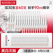 丸美面部精華 白色之戀純白精華露30支(5支*6) 祛斑美白