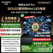 創(chuàng  )維電視黑騎士A5F Pro 65英寸QD-Mini LED 超越oled液晶游戲智能平板4k電視機 國家補貼 a5dpro+