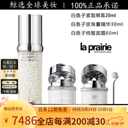 萊珀妮（La Prairie）正品蓓麗魚(yú)子護膚套裝套盒眼霜面霜反重力精華 白魚(yú)子3件套【眼霜+面霜+精華】
