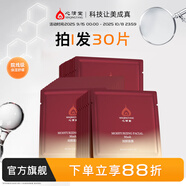 心清堂潤顏面膜25ml補(bǔ)水保濕舒緩抗皺緊致適用中干性肌膚男女通用 潤顏面膜30片（散）