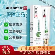 南京同仁堂壬二酸凈顏精油露痘坑痘印青春痘粉刺閉口控油痘痘面霜 壬二酸蘆薈膏 1盒裝
