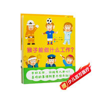 3-6歲猴子能做什么工作 套裝全3冊平裝 兒童圖書(shū)繪本幼兒兒童繪本3-6歲睡前故事圖書(shū)籍