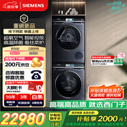 西門子（SIEMENS）iQ700超氧洗烘套裝變頻滾筒洗衣機(jī)熱泵烘干機(jī)家用智投自清潔WG54C8C10W+C10W高端機(jī)型補(bǔ)貼9.28發(fā)貨
