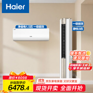 海爾（Haier）空調(diào)套裝 掛機(jī)立式柜機(jī)（一室一廳） 新一級能效變頻冷暖 家用節(jié)能套裝 一套購齊 家電以舊換新