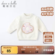 戴維貝拉（DAVE＆BELLA）童裝雪尼爾針織衫男童兒童毛衣女童冬季嬰兒寶寶秋冬女孩男孩冬款 米白DBM19273 110 cm（建議身高100-110cm）