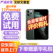 Apple 【免息零首付】蘋(píng)果 iphone 16/15/14/13/12/11/X系列 國行 二手手機 蘋(píng)果手機 二手蘋(píng)果手機 蘋(píng)果iPhone11ProMax白條免息+現貨速發(fā)