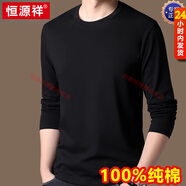 恒源祥長(zhǎng)袖t恤男圓領(lǐng)新疆長(zhǎng)絨純棉春秋季新款中年保暖內(nèi)衣打底衫 NZC1010-604款黑色 【春秋款】 M 165  推薦90斤-110斤