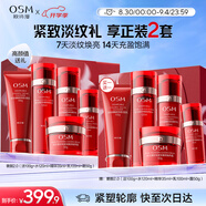 歐詩(shī)漫（OSM）奢顏抗皺緊致潔水乳霜精華5件護膚品套裝七夕情人節禮盒