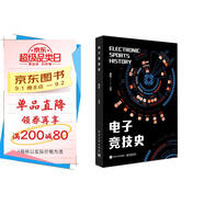 電子競技史