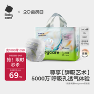 babycare藝術大師拉拉褲成長褲XL碼28片(12-17kg) 嬰兒尿不濕瞬吸干爽透氣