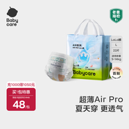 babycareAir pro拉拉褲夏季超薄透氣尿不濕寶寶尿片bbc嬰兒尿布迷你裝 拉拉褲【L】22片 適合9-14KG