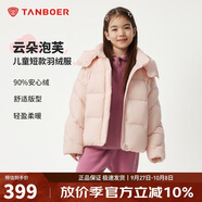 坦博爾兒童羽絨服男童女童泡芙款中大童面包服外套530311Z 云粉 140 