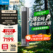 美的空調(diào) 3匹 全面風(fēng)pro 客廳空調(diào)省電大風(fēng)量會唱歌 空調(diào)柜機(jī)立式  家電補(bǔ)貼20%空調(diào) KFR-72LW/N8QM1P
