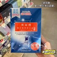 森田藥粧（Dr.Morita）香港萬(wàn)寧購 森田藥妝三重玻尿酸復合原液面膜 超保濕補水滋潤亮白 玻尿酸凈白【面膜10片】