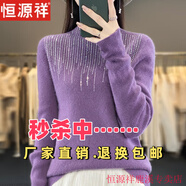 恒源祥2025新款秋半高領仿羊毛衫女羊毛帶鉆套頭加厚毛衣修身針織打底衫 紫色 XL 【收藏加購有禮】