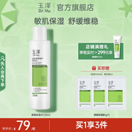 玉澤（Dr.Yu）爽膚水 皮膚屏障修護(hù)保濕水 補(bǔ)水保濕舒緩修護(hù)柔膚水 敏感肌適用 保濕水120ml