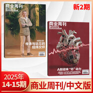 彭博商業(yè)周刊中文版雜志2025年15期/13期微軟/12期穩定幣浪潮【全年/半年訂閱】商業(yè)新聞財經(jīng)類(lèi)期刊雜志 【新2期】2025年14/15期