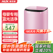 奧克斯（AUX）迷你洗衣機 全自動(dòng)小型嬰兒兒童寶寶內衣波輪洗衣機 帶甩干烘干洗脫一體 【國補】9KG洗脫容量粉色【母嬰專(zhuān)用】