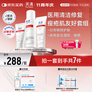 芙清醫(yī)用膠原蛋白水乳潔面套裝械字號創(chuàng)面護(hù)理皮膚屏障修復(fù)教師節(jié)禮物