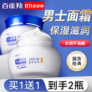 百雀羚（PECHOIN）男士面霜 經(jīng)典潤(rùn)膚霜 滋潤(rùn)保濕鎖水干燥護(hù)臉擦臉油男士護(hù)膚品官方 營(yíng)養(yǎng)滋潤(rùn)潤(rùn)膚霜 40g