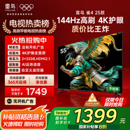 TCL雷鳥電視 55雀4 55英寸 144Hz高刷 2+32GB 護(hù)眼模式 自定義遙控器 家電國家補(bǔ)貼電視55F270C-JN