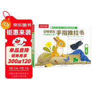【滿74減15】忙碌的小兔-動物朋友手指推拉書 0-2歲幼兒啟蒙 樂樂趣游戲書故事書機關書省錢卡